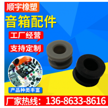 音箱硅膠配件 藍(lán)牙音箱膠塞尺寸定制 電器用硅膠制品來樣開模加工