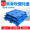 廠家供應(yīng)吹塑托盤 叉車用重型1210平面雙面九腳塑料托盤 塑料卡板
