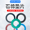 高壓石棉墊片無(wú)石棉法蘭墊片耐油石棉墊圈耐高溫石棉墊法蘭墊