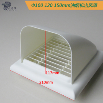 速賣通油煙機外墻塑料防風(fēng)罩排氣出風(fēng)口廚房廁所通風(fēng)口ABS防風(fēng)帽