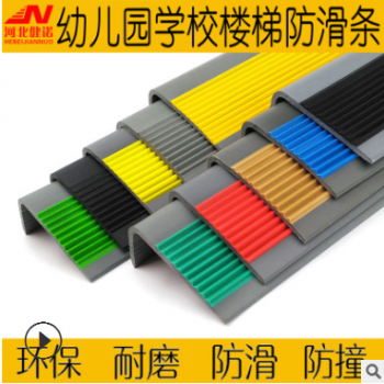 幼兒園樓梯防滑條 學校L型pvc臺階包邊樓梯護角止滑條 家用防滑條