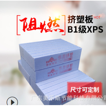 廠家批發(fā) 擠塑板 b1級(jí)阻燃保溫隔熱xps擠塑聚苯乙烯泡沫板