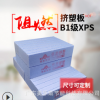 廠家批發(fā) 擠塑板 b1級(jí)阻燃保溫隔熱xps擠塑聚苯乙烯泡沫板