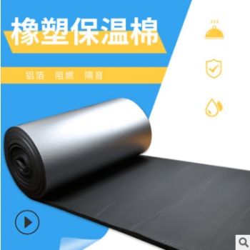 橡塑板華美B2級(jí)建筑用阻燃隔音棉隔熱板樓頂隔熱棉隔熱材料