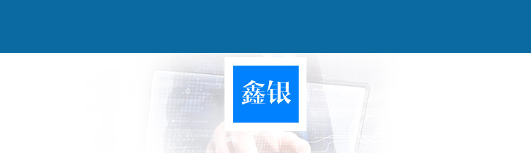 鑫銀詳情_(kāi)27