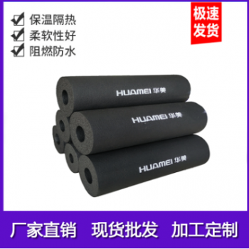 隔熱阻燃隔音保溫管 太陽(yáng)能空調(diào)熱水橡塑管 可定制b1級(jí)橡塑管道