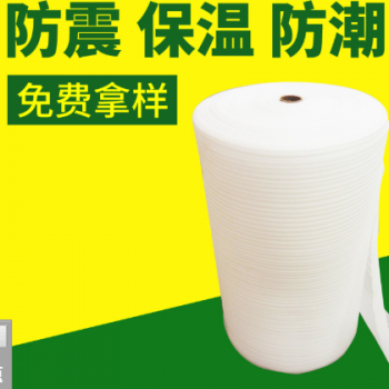 epe全新料快遞打包防震珍珠棉卷材 可珍珠棉裁片加工內襯包裝材料