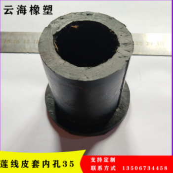 廠家直銷蓮線皮套內(nèi)孔 35mm內(nèi)孔 定制各種規(guī)格 量大價(jià)優(yōu)支持定制