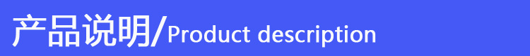 產(chǎn)品說明