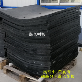 超高分子聚乙烯煤倉(cāng)襯板溜煤槽襯板 塑料耐腐蝕下料斗upe料倉(cāng)襯板
