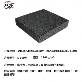 高壓聚乙烯閉孔泡沫板 PE材質 港口、碼頭、混凝土之接縫板L600