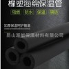 現(xiàn)貨供應橡塑保溫管 黑色橡塑管 絕熱橡塑管 B2橡塑保溫管