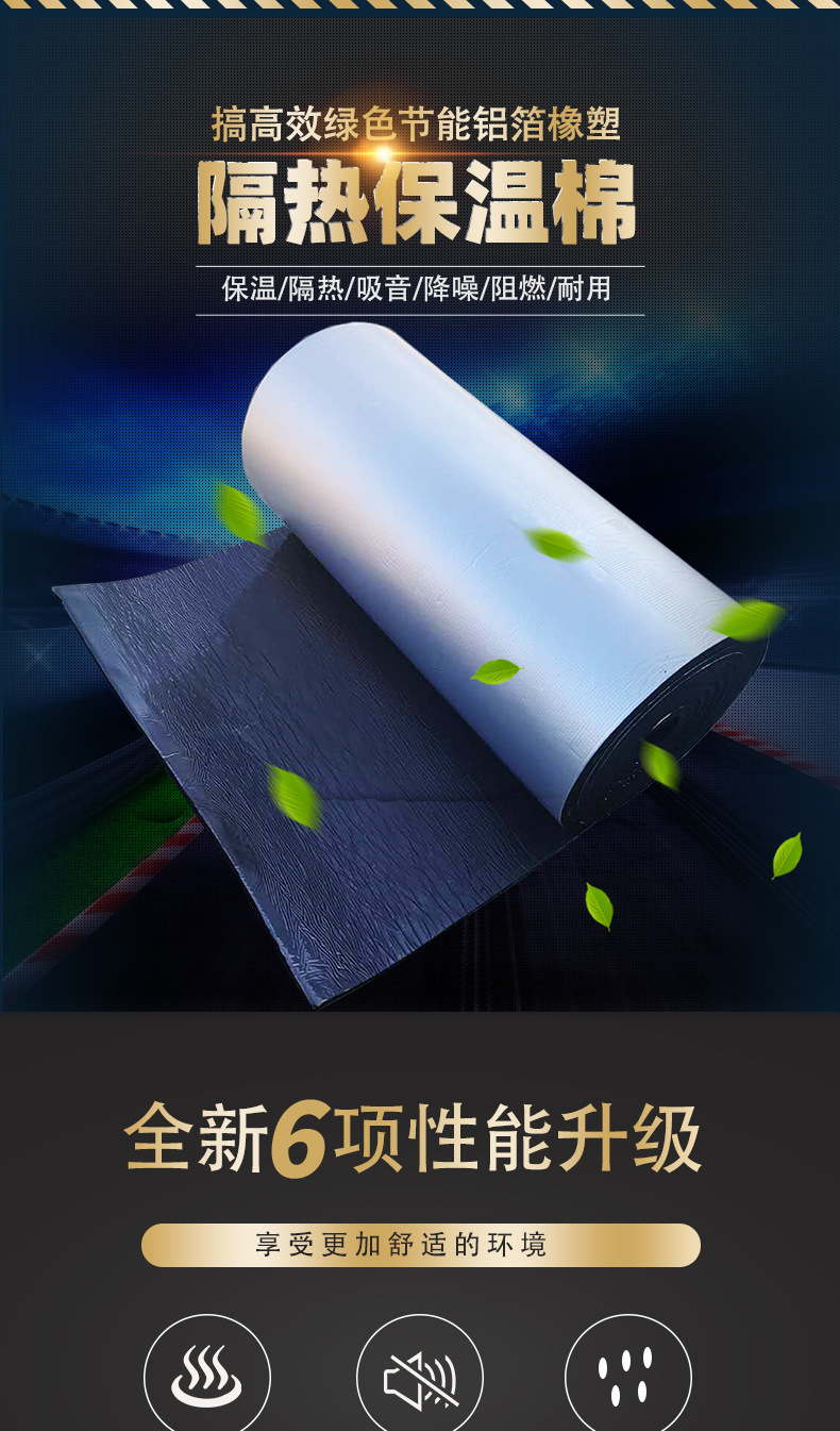 橡塑隔熱棉詳情_01