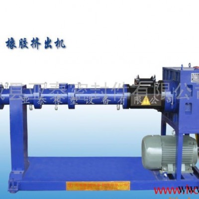 供應(yīng)亞泰大量橡膠機械擠出機