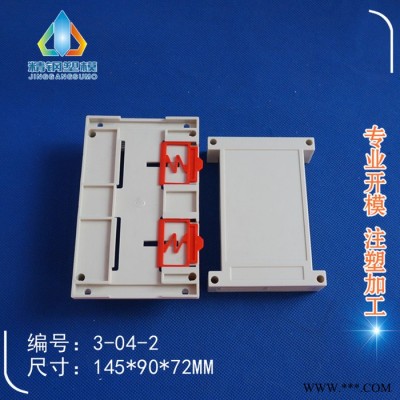 精鋼** PLC塑料殼體 接線盒 導(dǎo)軌式塑料工控盒3-04-2：145x90x72通用塑料小盒 通用膠殼