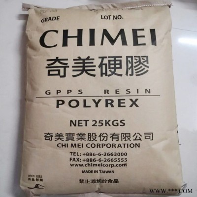 GPPS 臺灣奇美 PG-80N 透明 耐沖擊 高強度 自然色 透苯通用塑料
