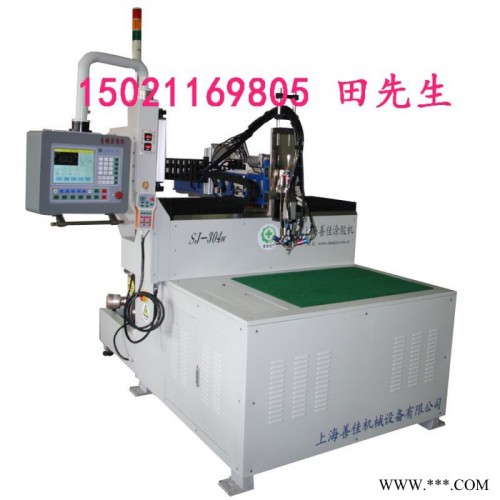 善佳SJ-304其他橡膠機(jī)械PU發(fā)泡機(jī) 密封條點(diǎn)膠機(jī) 自動涂膠機(jī)SJ304 汽車配件 防水盒 電子
