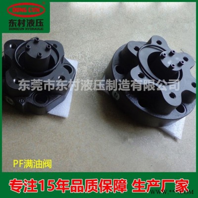 東村精機 供應(yīng)橡膠機械 PF-90(不附法蘭) 滿油閥 油閥（充液閥）