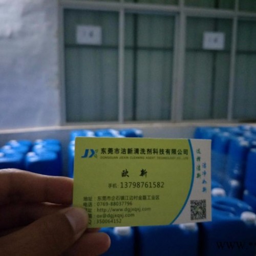 模具專用清洗劑、潔新清洗劑橡膠模具清洗劑、模具專用高效除銹劑