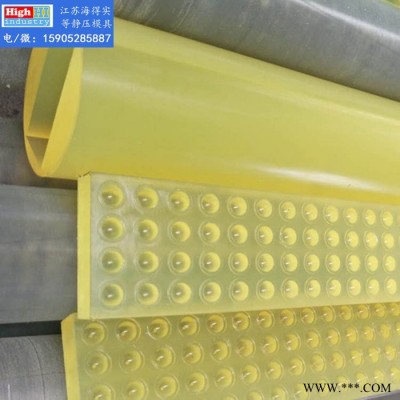 江蘇海得實(shí) 定制 干袋式、濕式 等靜壓模具，等靜壓橡膠模具，等靜壓聚氨酯模具，回彈好，形變小，壽命長(zhǎng)