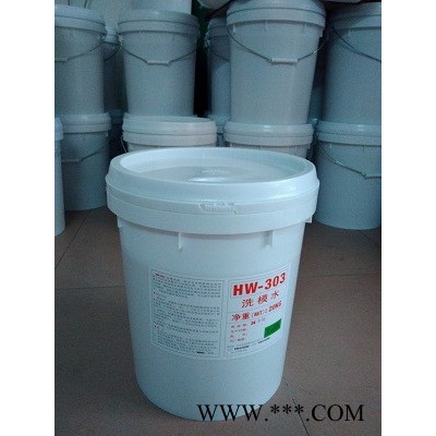 低價(jià)供應(yīng)福群HW303 不傷模具的洗模水，硅膠橡膠模具洗模寶