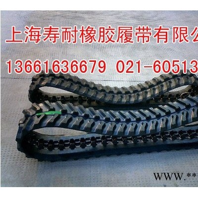 供應(yīng)天然橡膠玉柴13.18.20.35挖掘機(jī)橡膠履帶，挖土機(jī)橡膠履帶，勾機(jī)膠帶子**電話(huà)