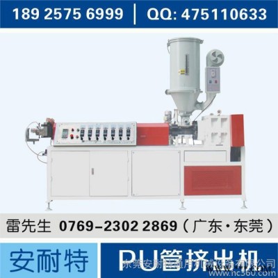 PU管擠出設(shè)備、塑料擠出機、塑料機械產(chǎn)、塑料加工設(shè)備、塑料機械、管材擠出機、塑料管材擠出機、塑料擠出生產(chǎn)設(shè)備、塑料加工