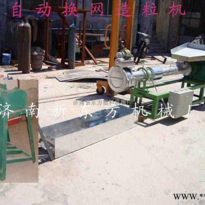 濟(jì)南新東方塑料機(jī)械廠供應(yīng)造粒機(jī)