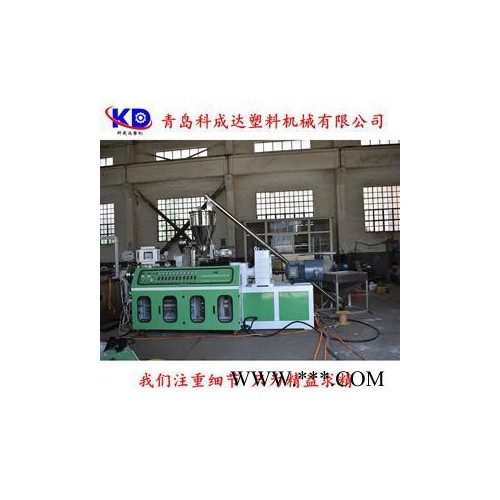 青島科成達SJSZ-65/132 塑料機械