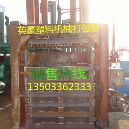 供應(yīng)打包機(jī)：河北省**的壓捆機(jī)商，非英豪塑料機(jī)械莫屬