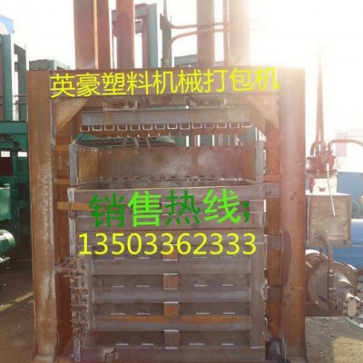 供應(yīng)打包機(jī)：河北省**的壓捆機(jī)商，非英豪塑料機(jī)械莫屬