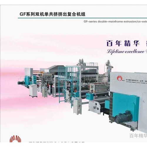 【進口技術 國產(chǎn)價位】雙機單共擠淋膜機生產(chǎn)線 塑料機械