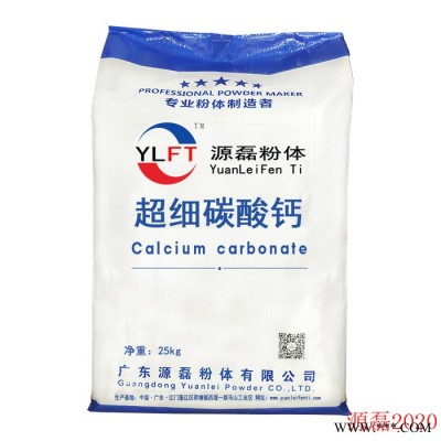 廣東源磊粉體 納米碳酸鈣粉在造紙、橡膠中的作用|生產(chǎn)加工工藝配方 亞微米碳酸鈣 多規(guī)格 400目-15000目
