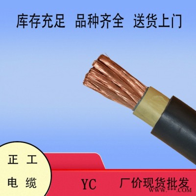 耐磨銅芯橡膠軟線 加工定制 國標(biāo)包檢測 單芯YC1X400 YZ橡皮電纜系列