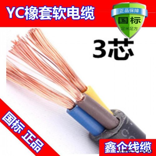 廠價直銷熱賣鑫企牌YC3x4mm2 B級國標(biāo)紫銅焊機(jī)電纜，保平方，保電阻，保國標(biāo)，橡膠保五年不開裂，可定做，來樣加工