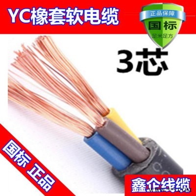 廠價(jià)直銷熱賣鑫企牌YC3x4mm2 B級(jí)國標(biāo)紫銅焊機(jī)電纜，保平方，保電阻，保國標(biāo)，橡膠保五年不開裂，可定做，來樣加工