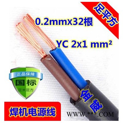 廠價(jià)直銷熱賣鑫企牌YC2x1mm2 B級(jí) 國(guó)標(biāo)紫銅通用橡膠電纜線，保平方，保電阻，橡膠保五年不開裂，可定做，來樣加工