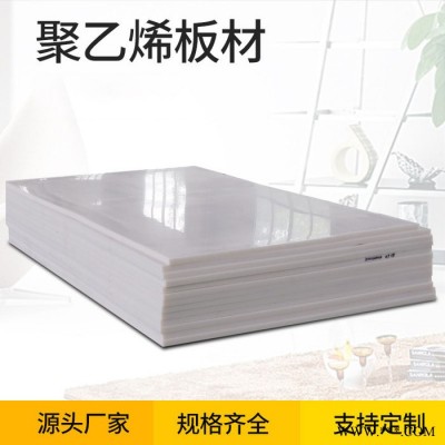 東興 工程用內(nèi)襯pe板 塑料板pe板 pe板廠家