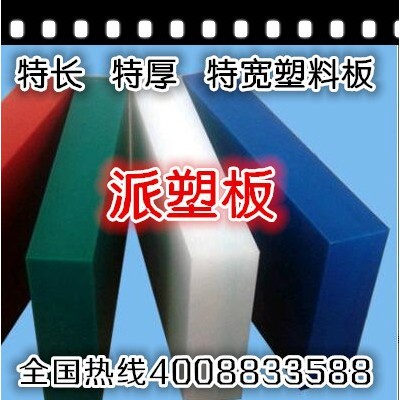 塑料板沖吸塑廠的白色A級安然板 派塑膠板值得我們信賴的產(chǎn)品 PP板 PVC板 工程塑料板 不得了斬板 了不得膠板 沖床板