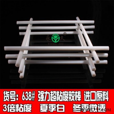 永宏熱熔膠棒夏季耐高溫高粘熱熔膠棒廠家供應(yīng)130度耐高溫?zé)崛勰z棒專業(yè)適用電子廣告電子顯示屏粘合電子電線與塑料板專用膠棒