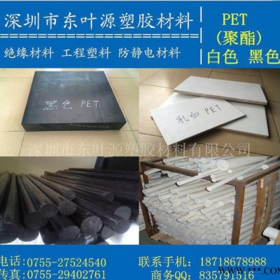 PET塑料板 進口PET塑料棒價格 黑色PET塑料板商