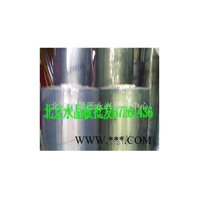 北京pvc高透水晶板，塑料軟玻璃加厚塑料板８７８８３５８７