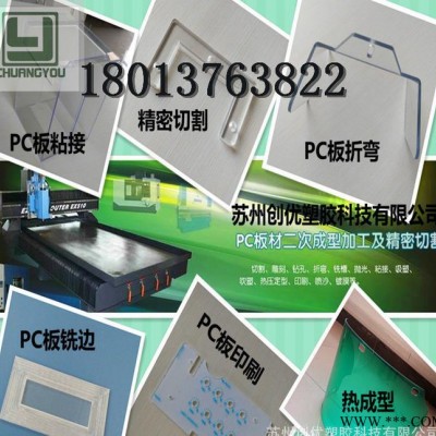 專業(yè)二次加工塑料板材pc、PMMA、PS、PVC等塑料板二次