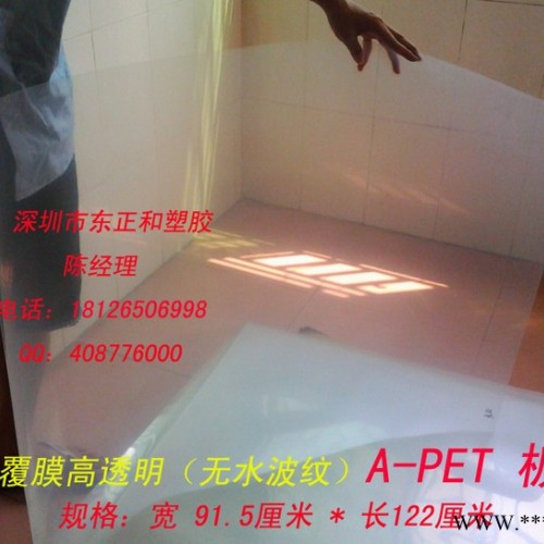 供應(yīng)A-PET高透明塑料板 環(huán)保膠片