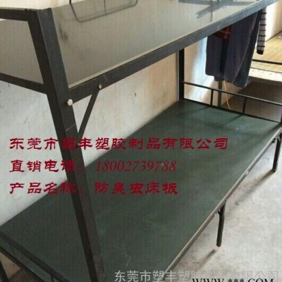 供應(yīng)塑料板、塑膠床板、膠床板、床板、實木床板