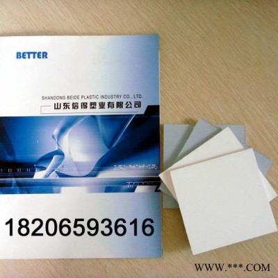 山東**純原料PVC白板白色PVC塑料板化工防腐板材 強度大 耐酸堿 山東倍得塑業(yè)