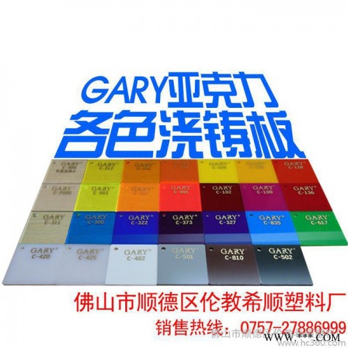 供應彩色亞克力板材 澆鑄板 壓克力塑料板 有機玻璃板材生產(chǎn)廠家