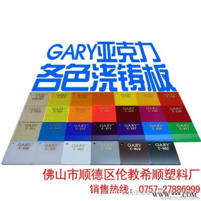 供應彩色亞克力板材 澆鑄板 壓克力塑料板 有機玻璃板材生產(chǎn)廠家
