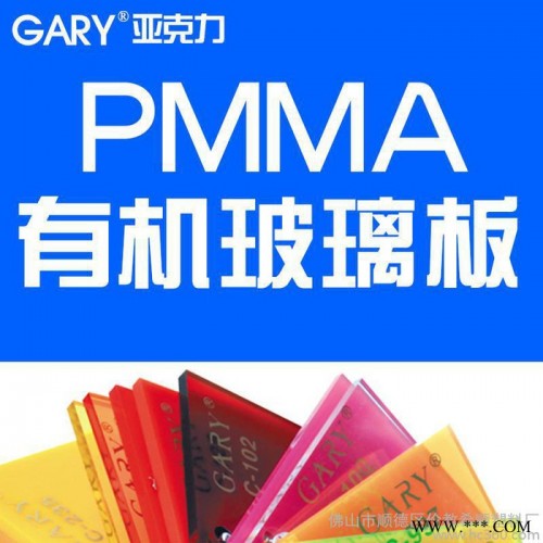 供應彩色廣告亞克力板材 擠壓板 pmma板  塑料板 有機玻璃板 2mm 5mm