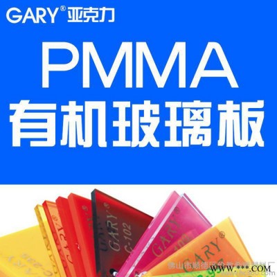 供應彩色廣告亞克力板材 擠壓板 pmma板  塑料板 有機玻璃板 2mm 5mm